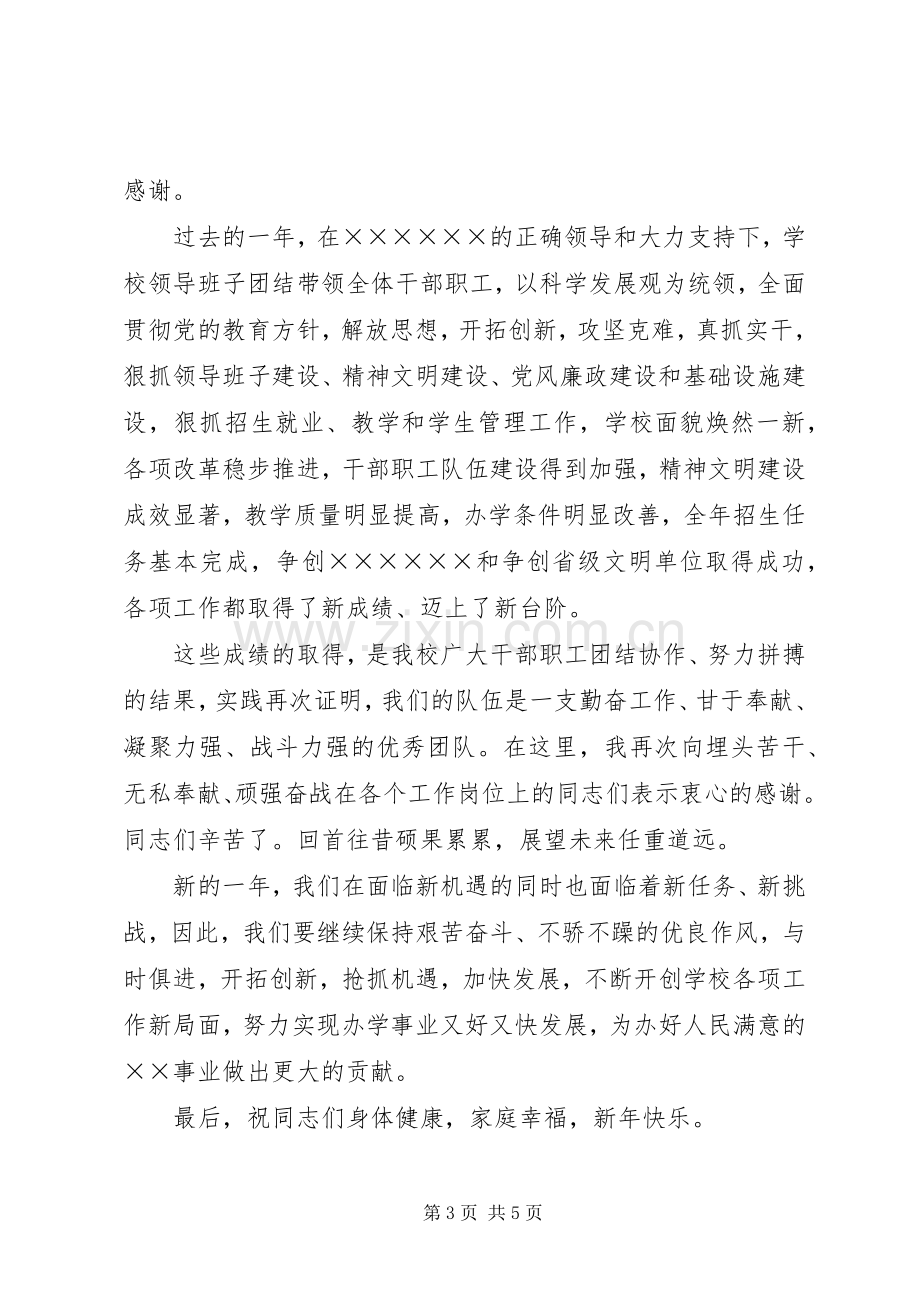 公司领导新春致辞演讲范文.docx_第3页