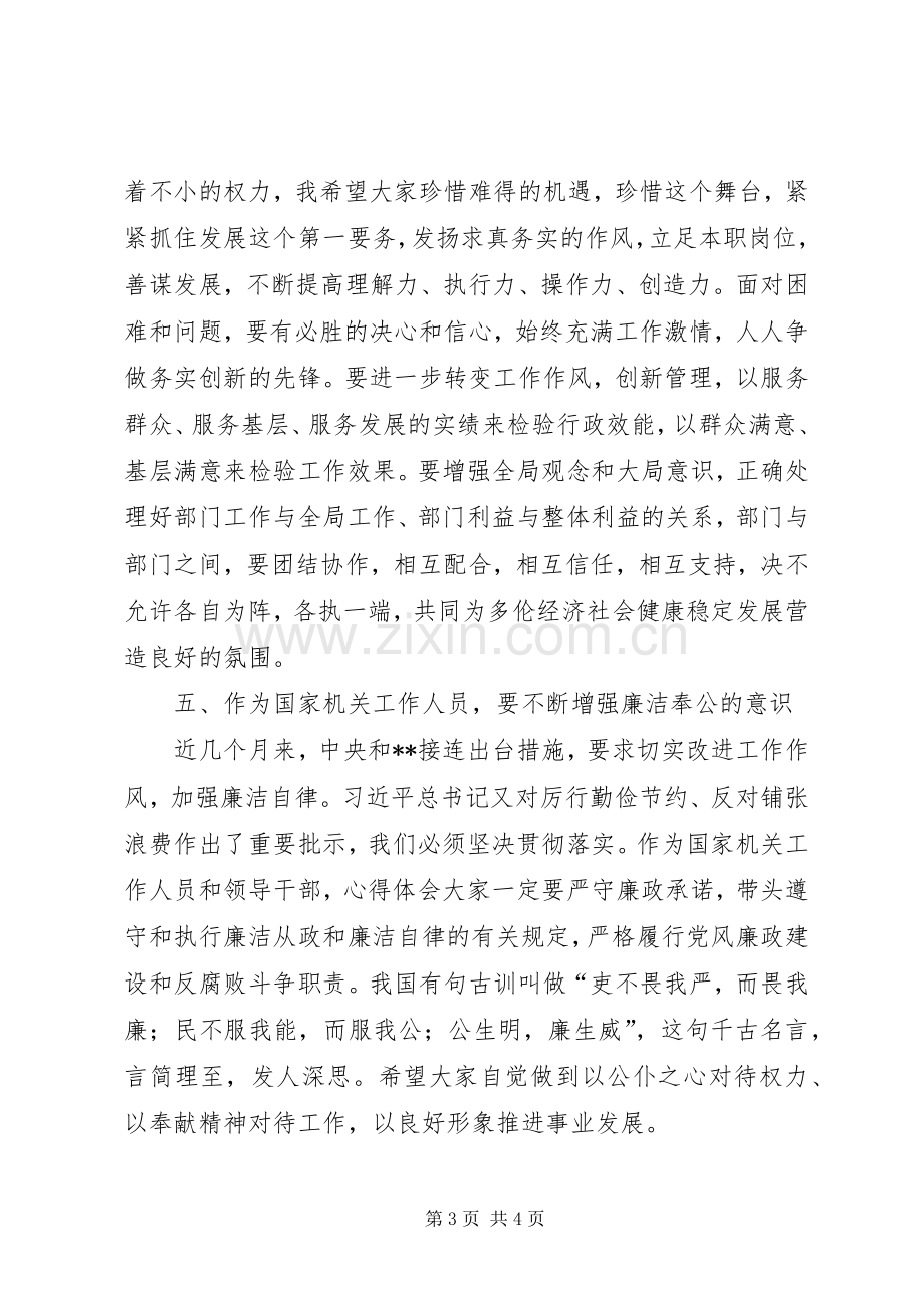 人大主任在任命国家机关工作人员大会上的讲话.docx_第3页