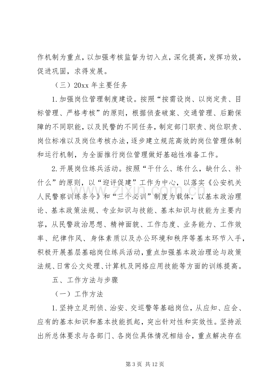 公安派出所三基建设方案.docx_第3页