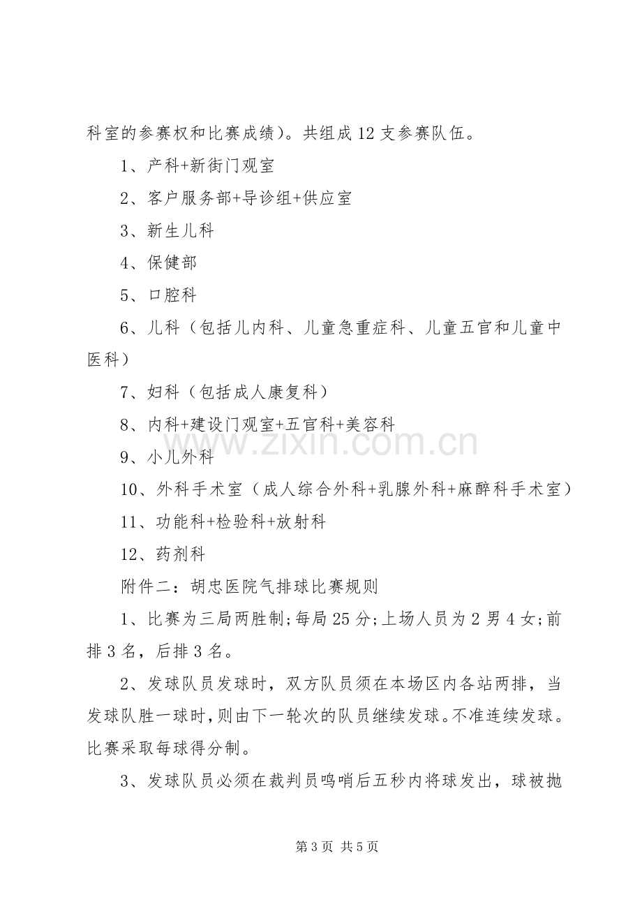 单位三八节活动实施方案.docx_第3页