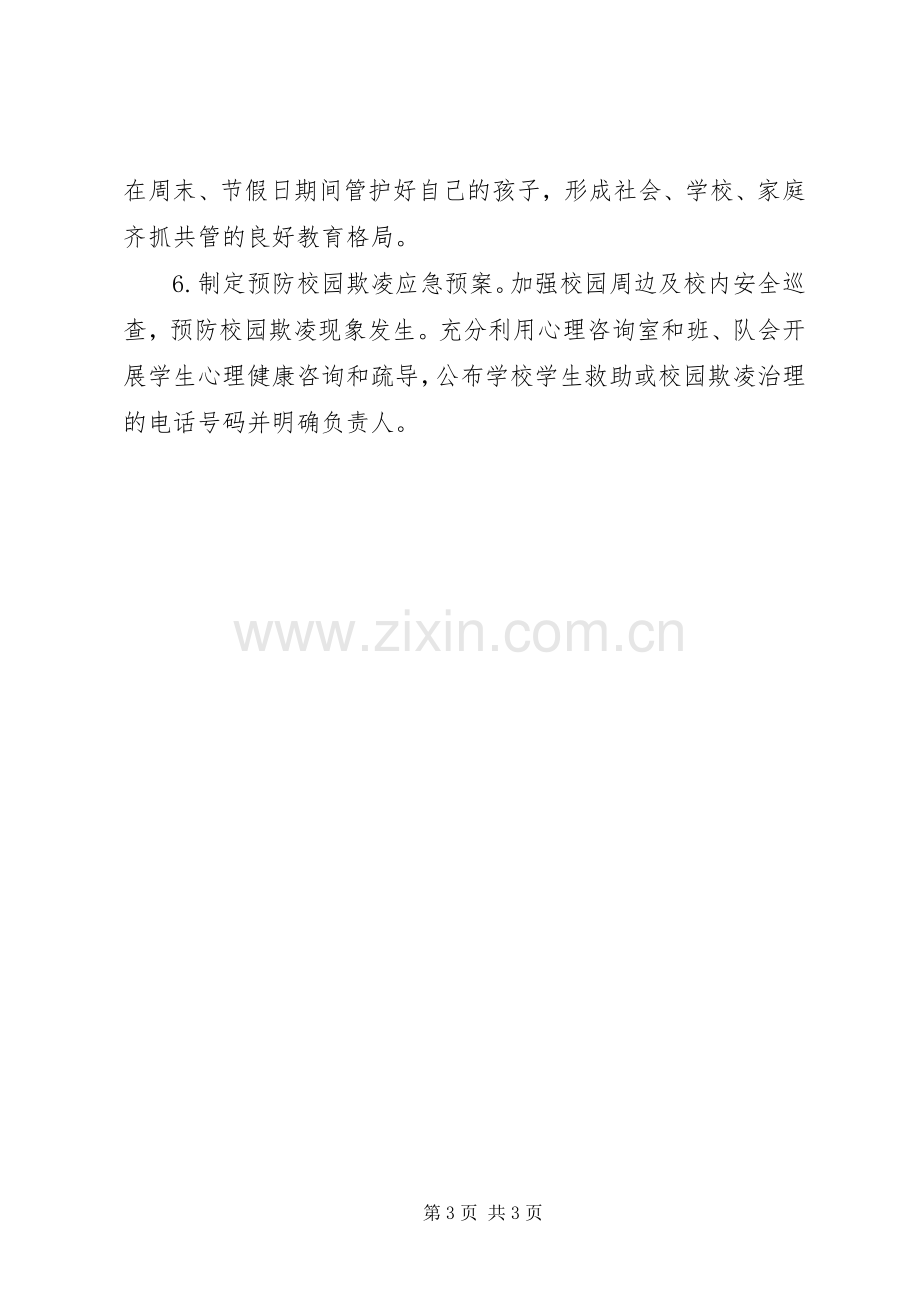 学校园欺凌实施方案.docx_第3页