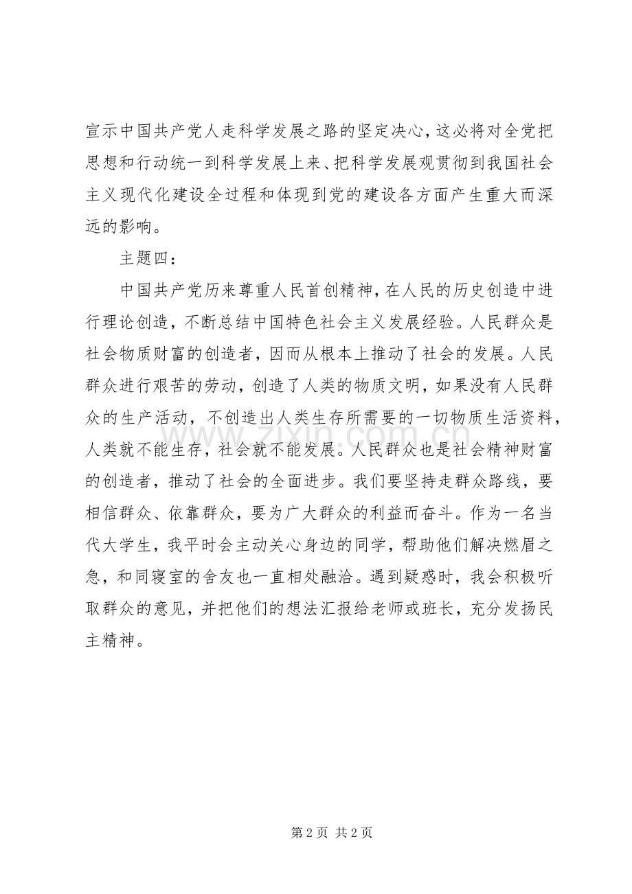 党员发展对象主题讨论发言稿范文.docx_第2页