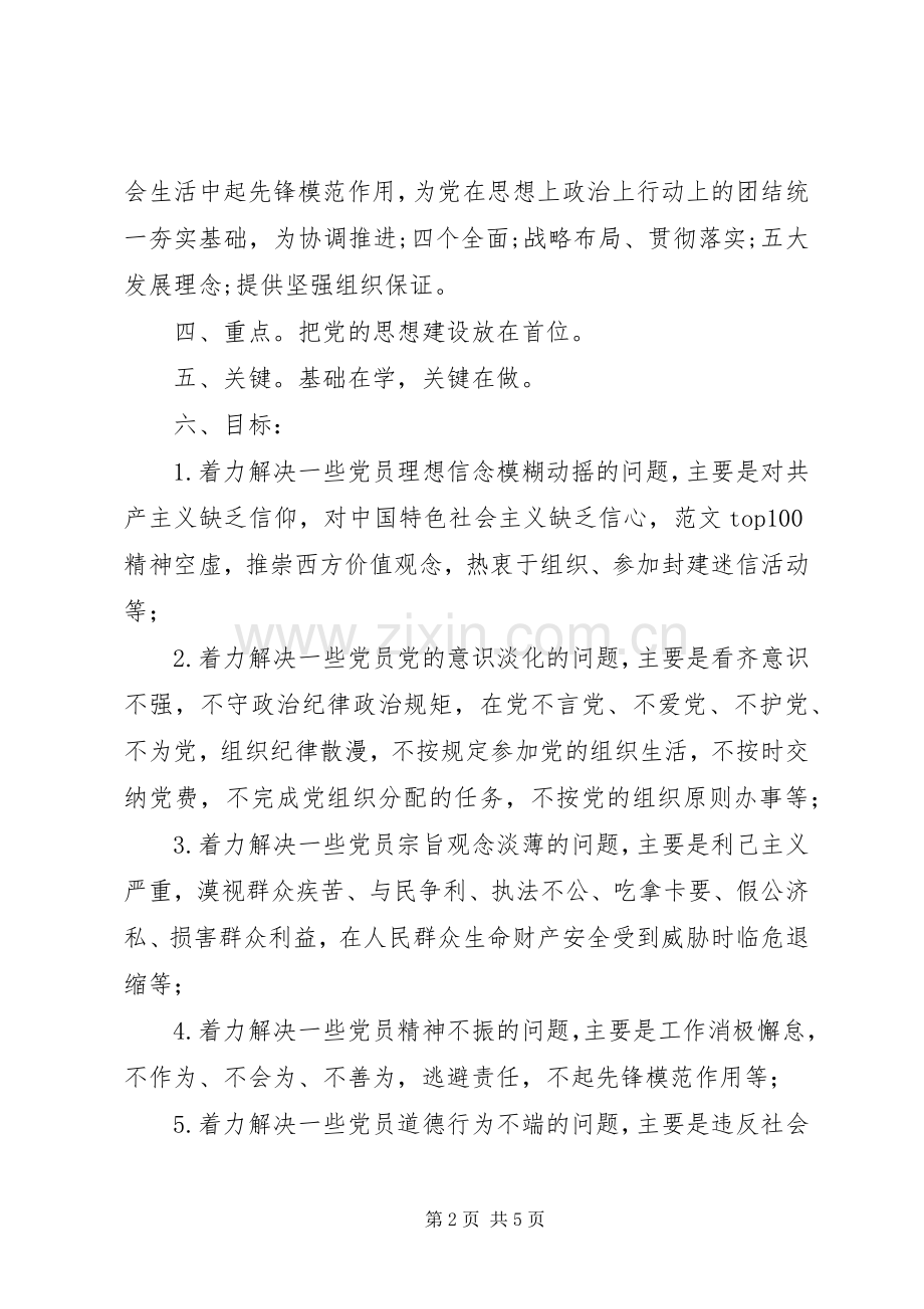 某委员会两学一做学习教育方案.docx_第2页