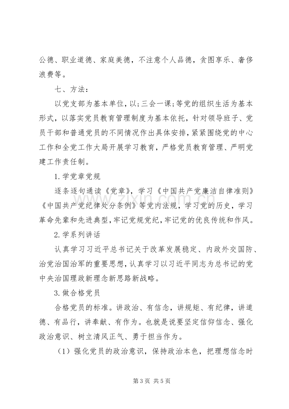 某委员会两学一做学习教育方案.docx_第3页