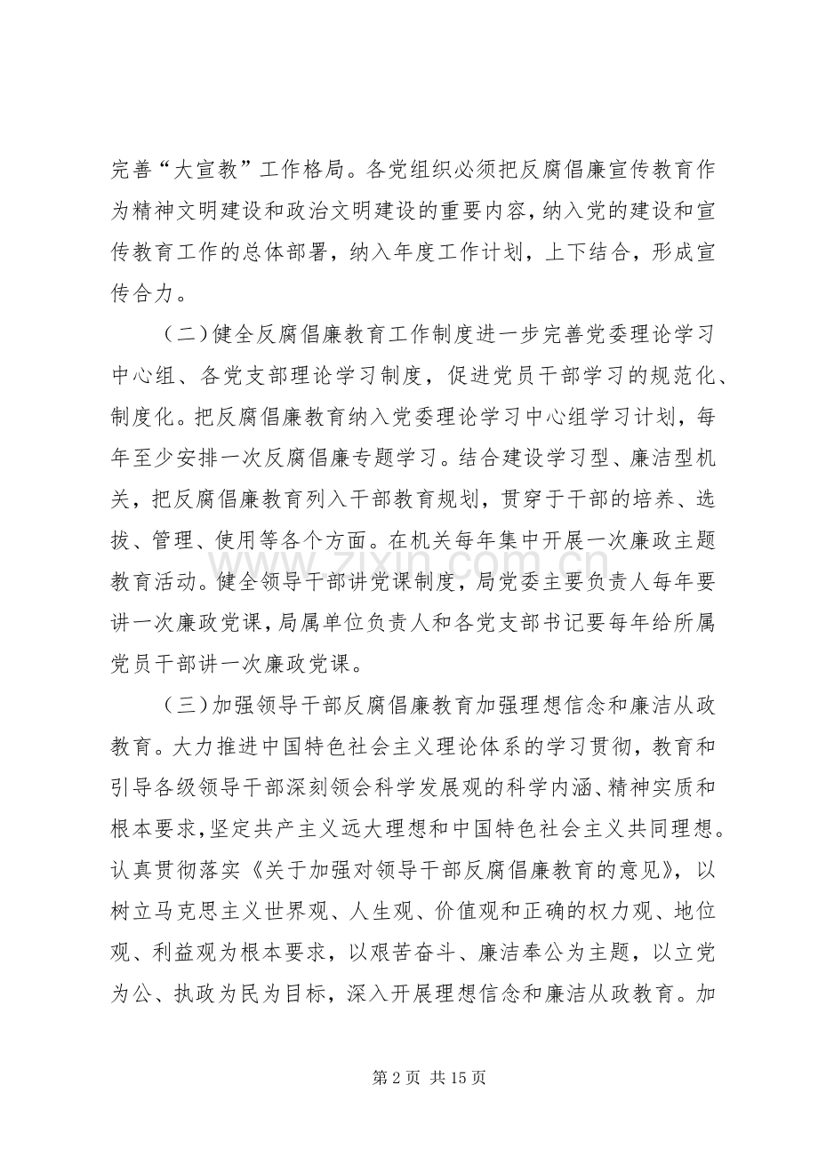 交通局预防腐败体系建设实施方案.docx_第2页