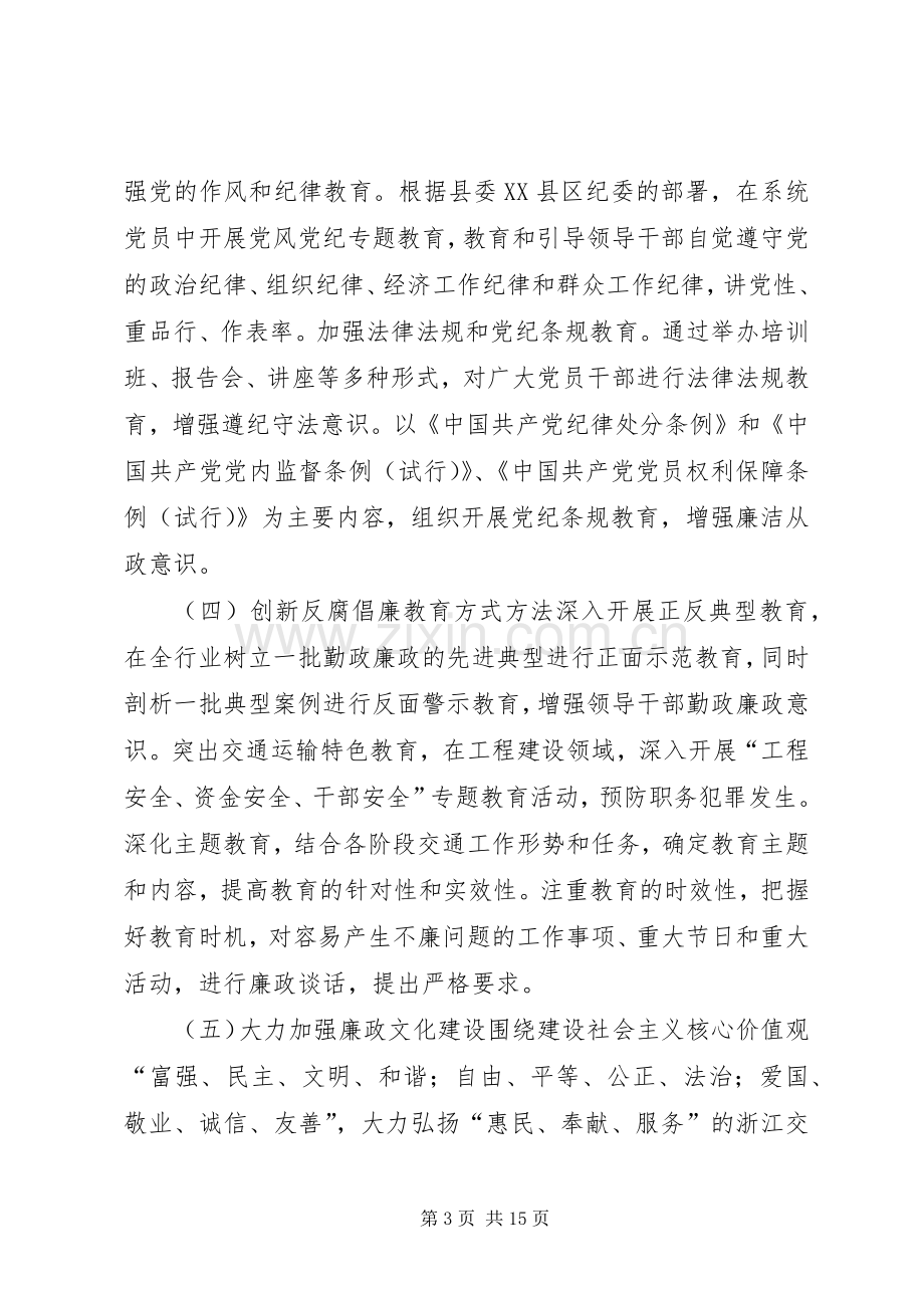 交通局预防腐败体系建设实施方案.docx_第3页