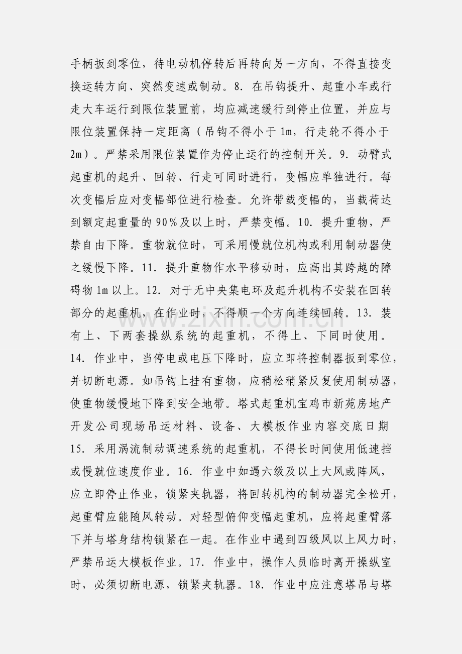 塔吊司机安全技术交底.docx_第2页