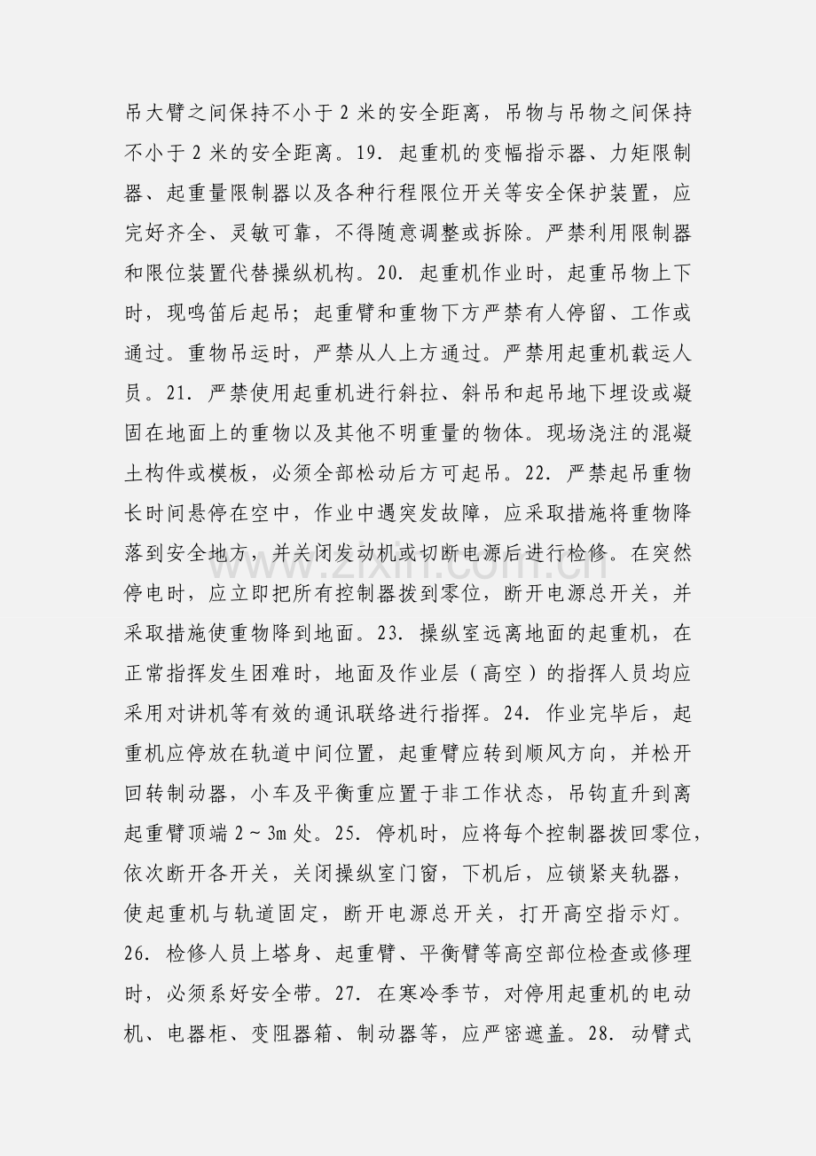 塔吊司机安全技术交底.docx_第3页