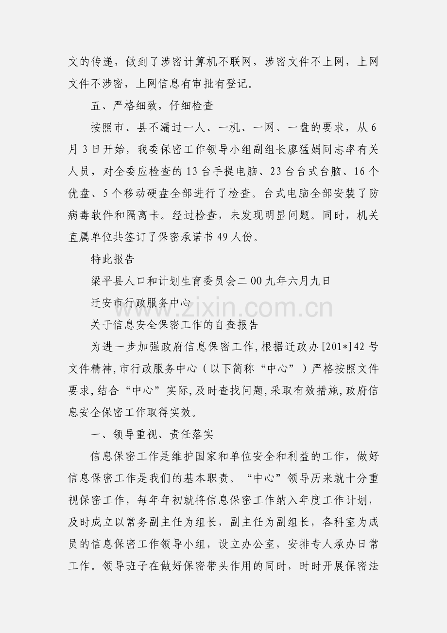 关于安全保密工作自查情况汇报.docx_第3页