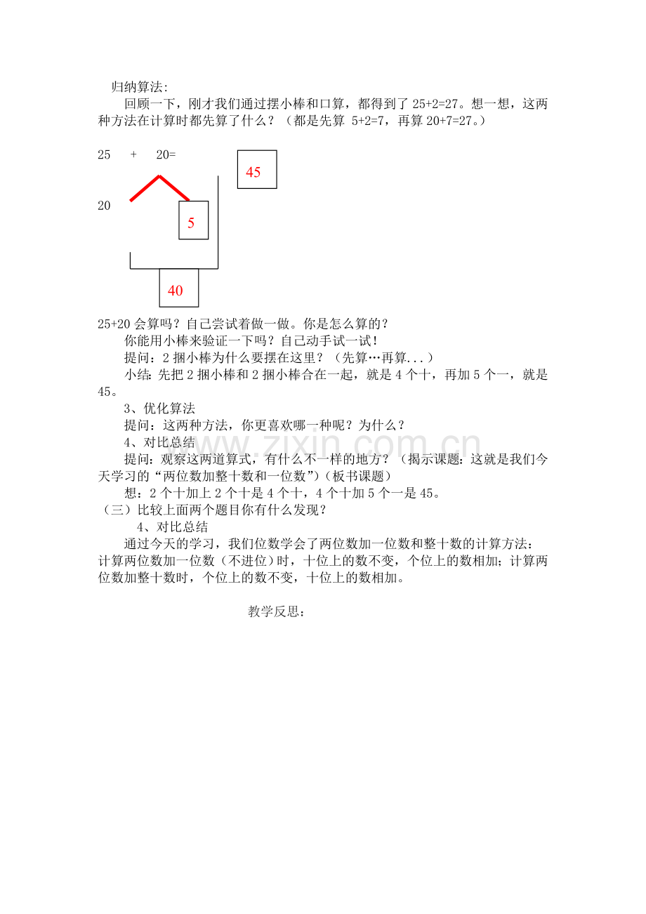 小学数学人教2011课标版一年级两位数加一位数、整十数.doc_第3页