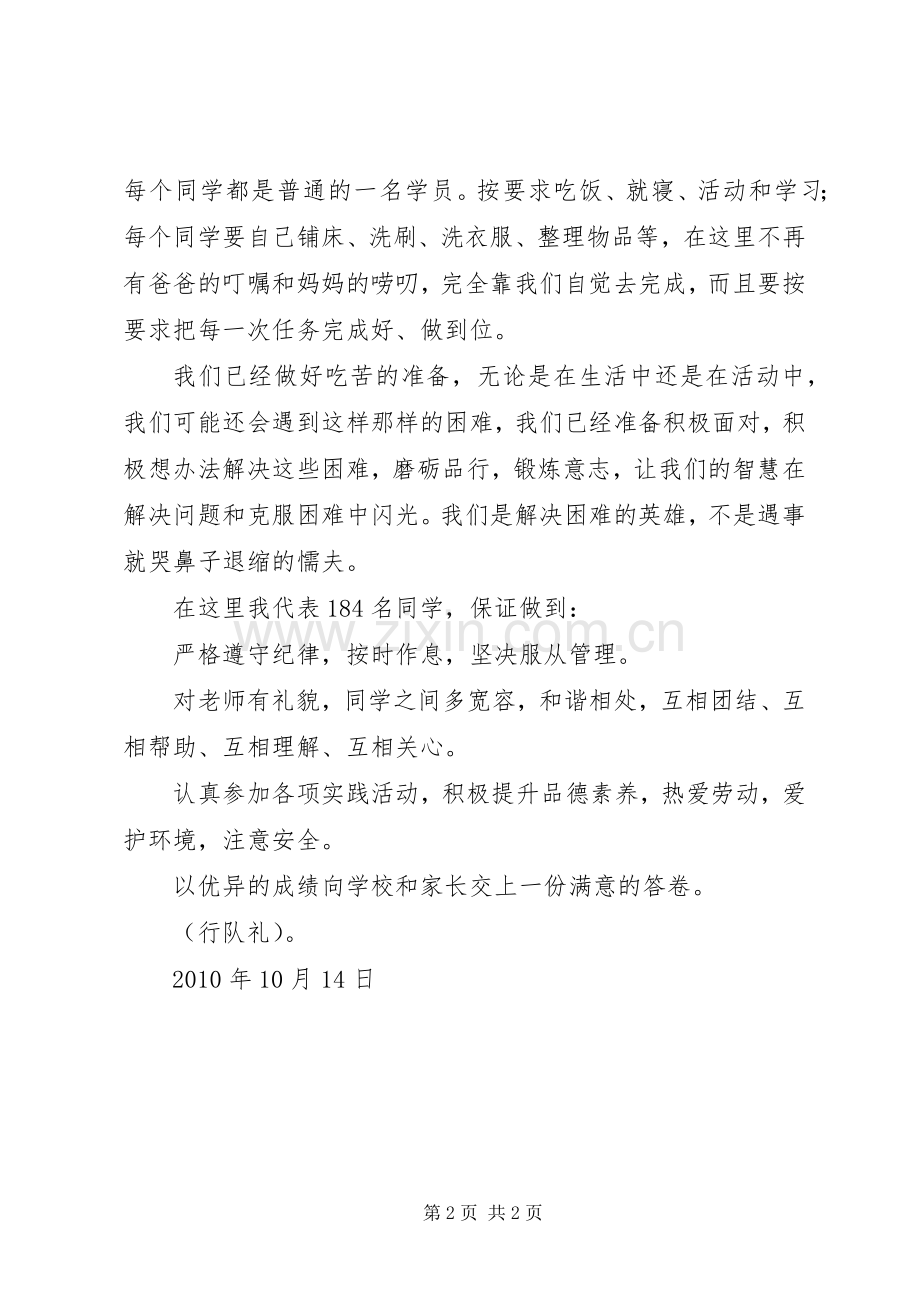 实践活动开营发言稿范文.docx_第2页