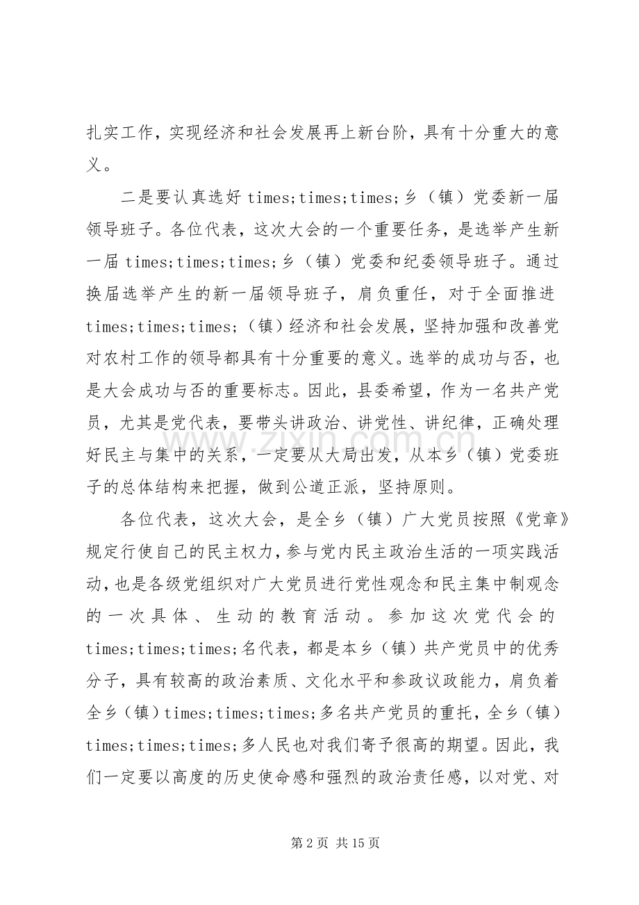 镇党委换届动员会议开幕式讲话.docx_第2页