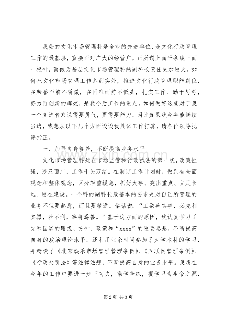 经营科副科长竞聘演讲.docx_第2页