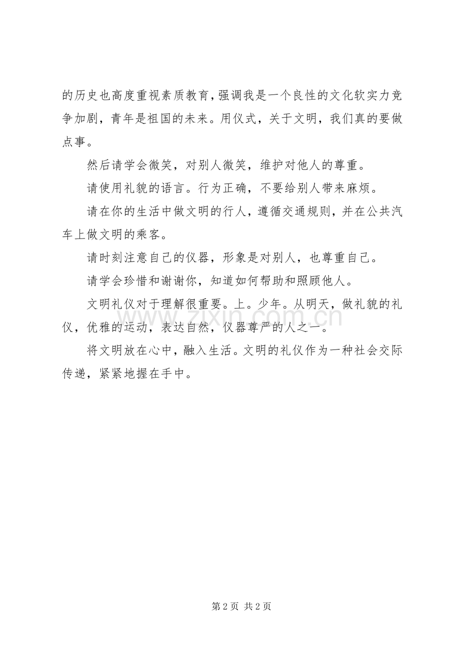 传承中华文化共筑精神家园演讲稿：：知礼.docx_第2页