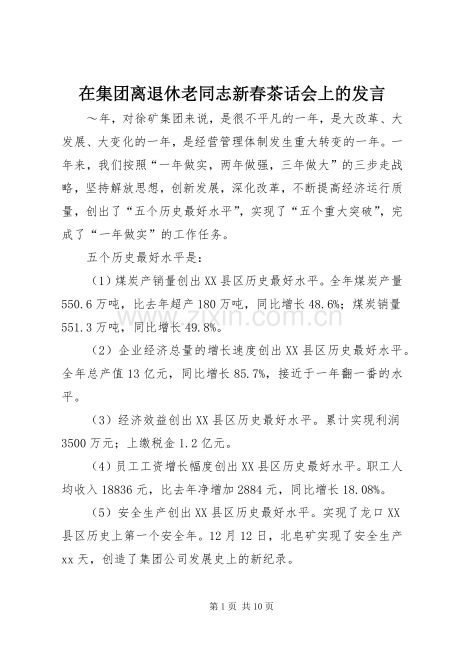 在集团离退休老同志新春茶话会上的发言.docx_第1页