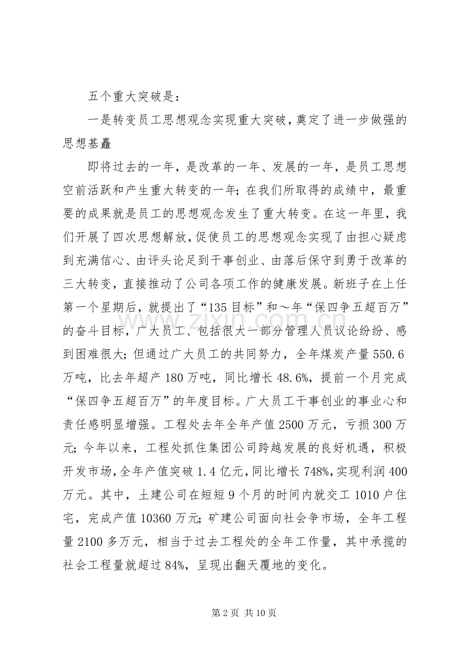 在集团离退休老同志新春茶话会上的发言.docx_第2页