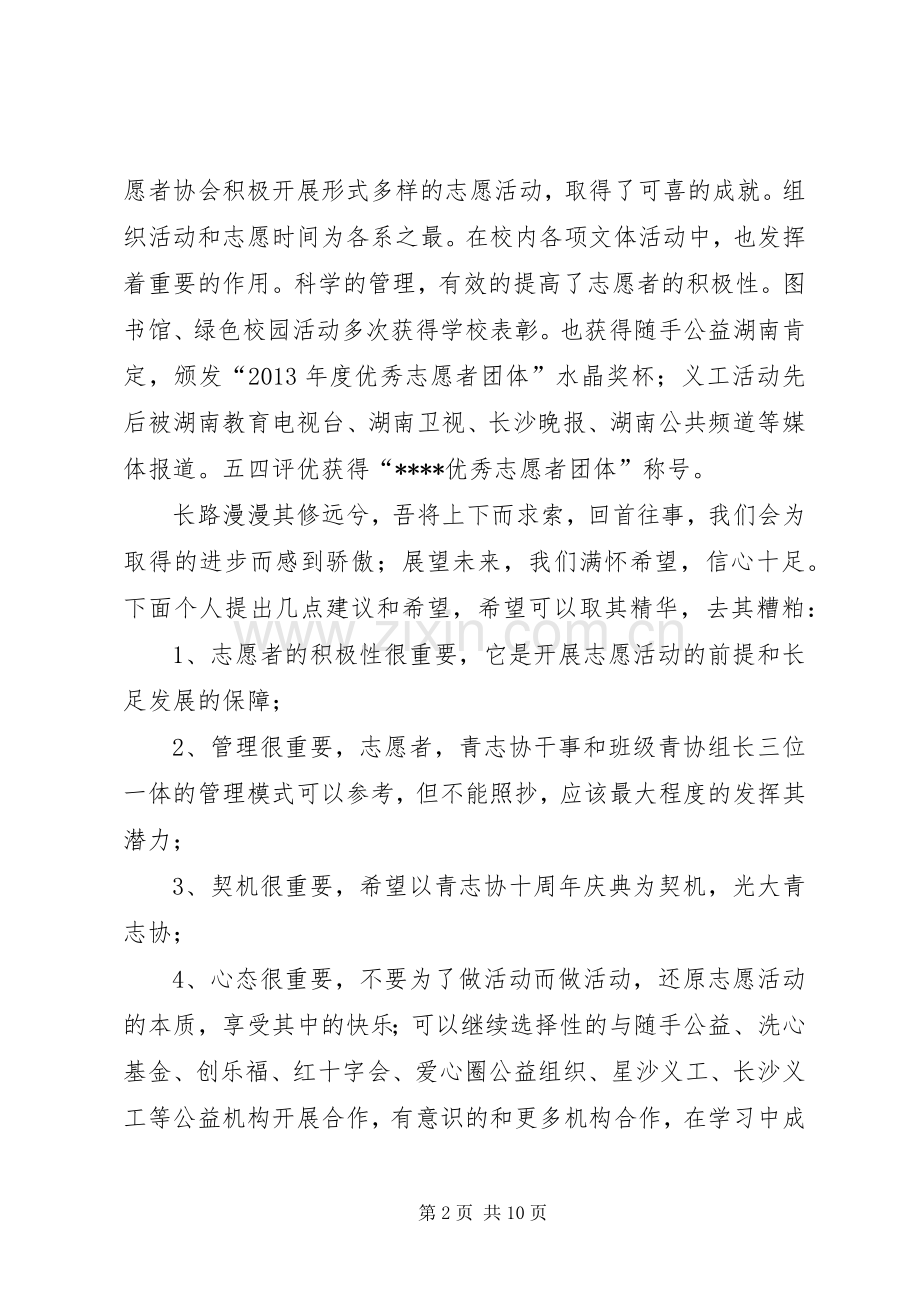 志愿者换届发言稿.docx_第2页