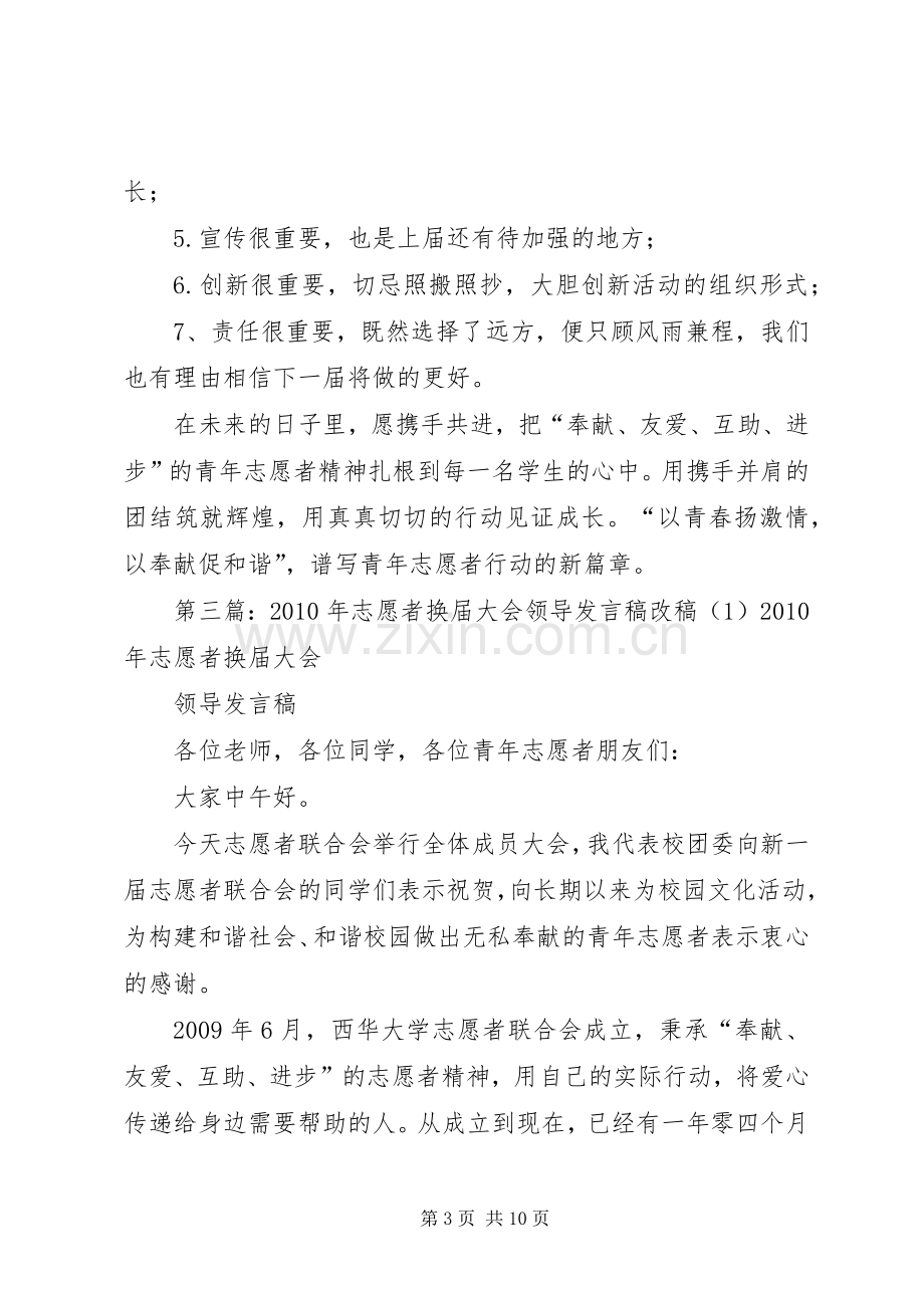 志愿者换届发言稿.docx_第3页