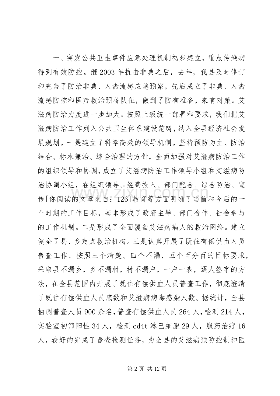 年初卫生工作会上的讲话.docx_第2页