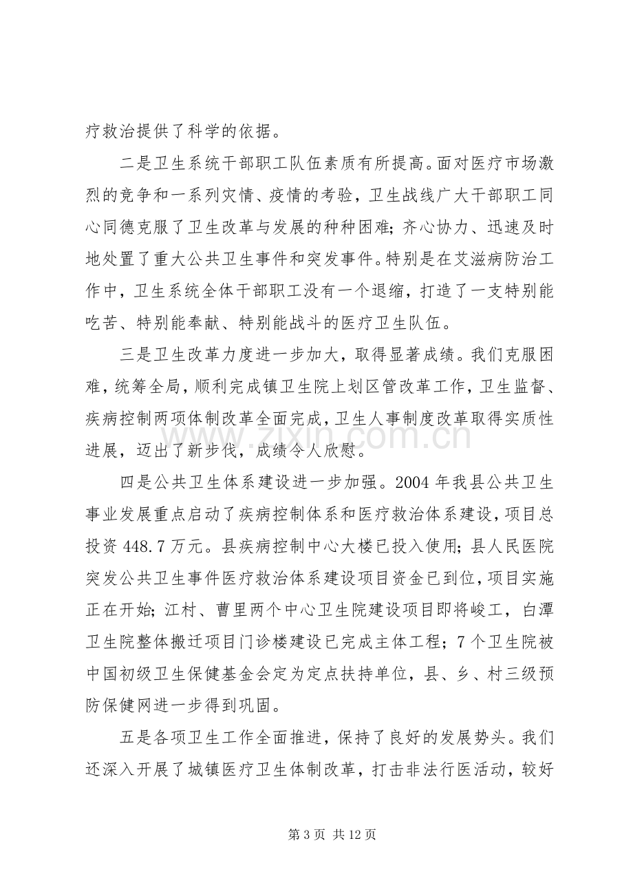 年初卫生工作会上的讲话.docx_第3页