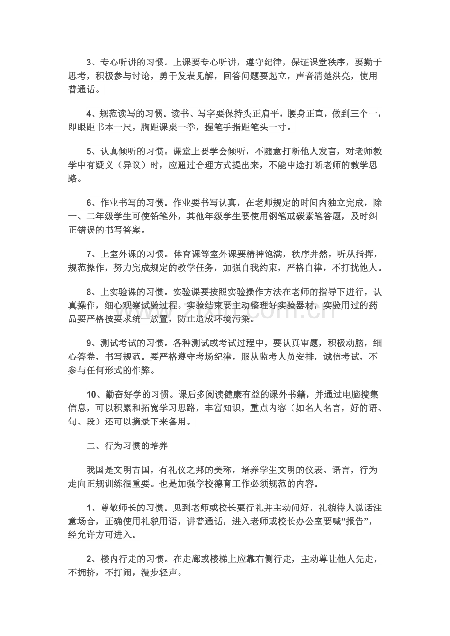 注重小学生行为习惯养成教育.doc_第2页