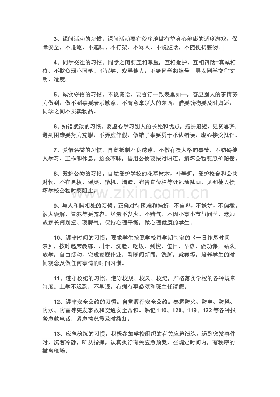 注重小学生行为习惯养成教育.doc_第3页