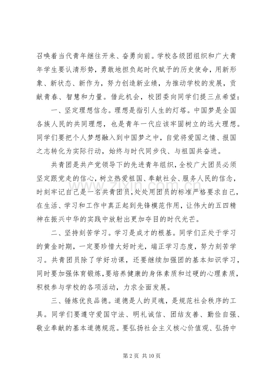 庆五四领导讲话稿.docx_第2页