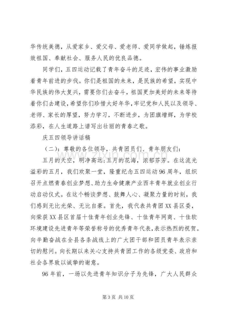 庆五四领导讲话稿.docx_第3页