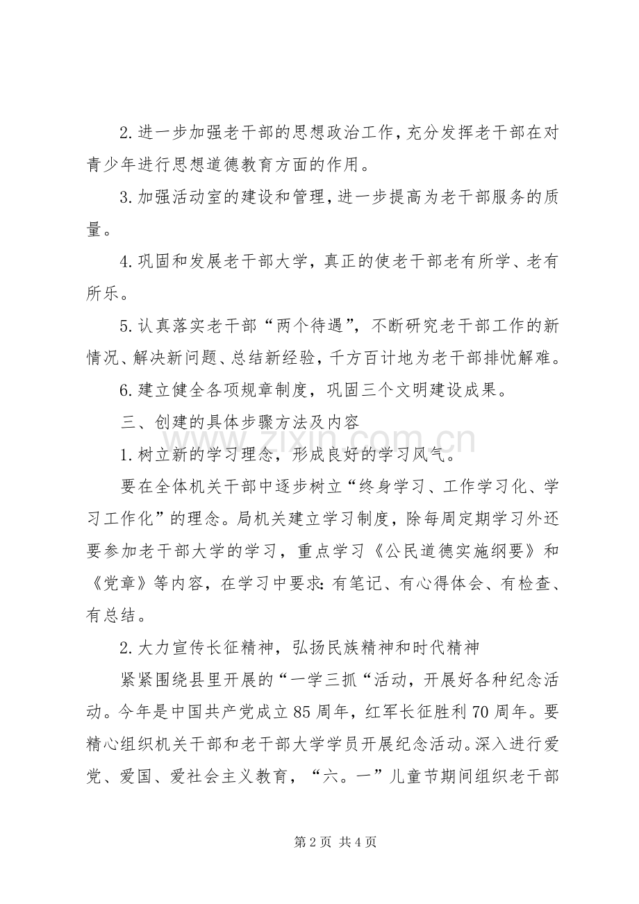 县委老干部局精神文明创建工作方案 (2).docx_第2页