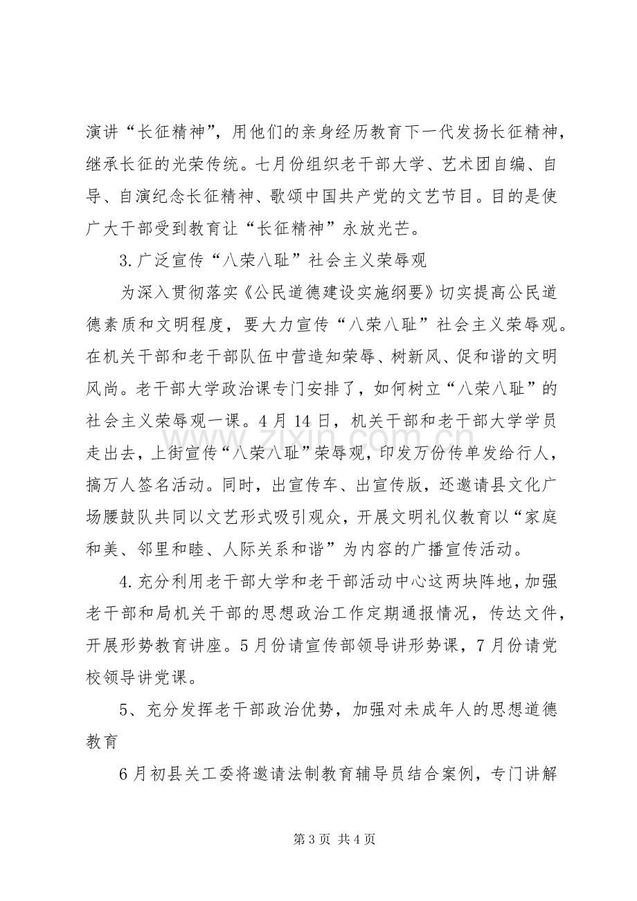 县委老干部局精神文明创建工作方案 (2).docx_第3页