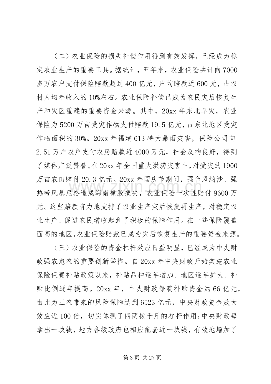 农业保险工作会议上的讲话.docx_第3页