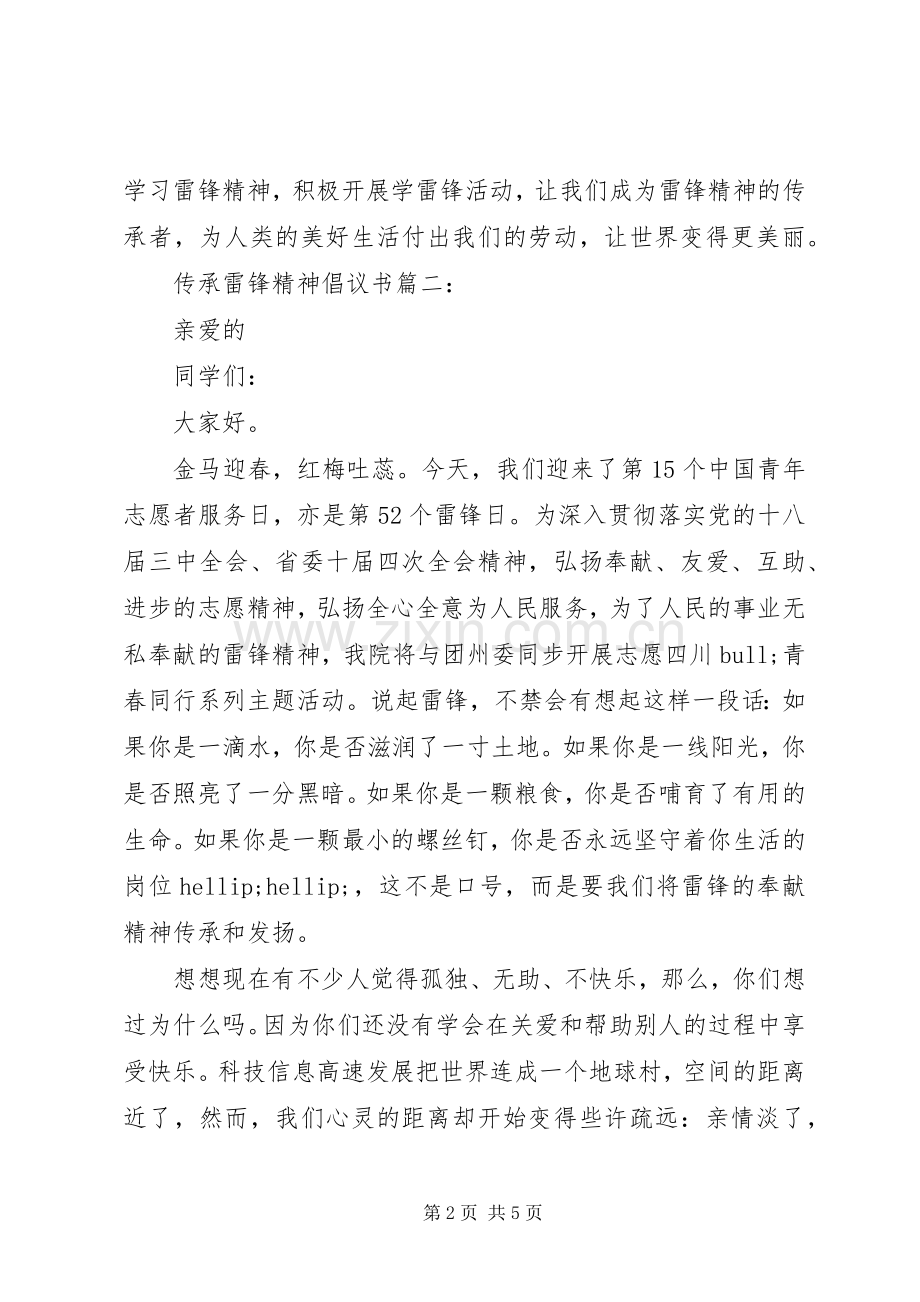 传承雷锋精神倡议书3篇.docx_第2页