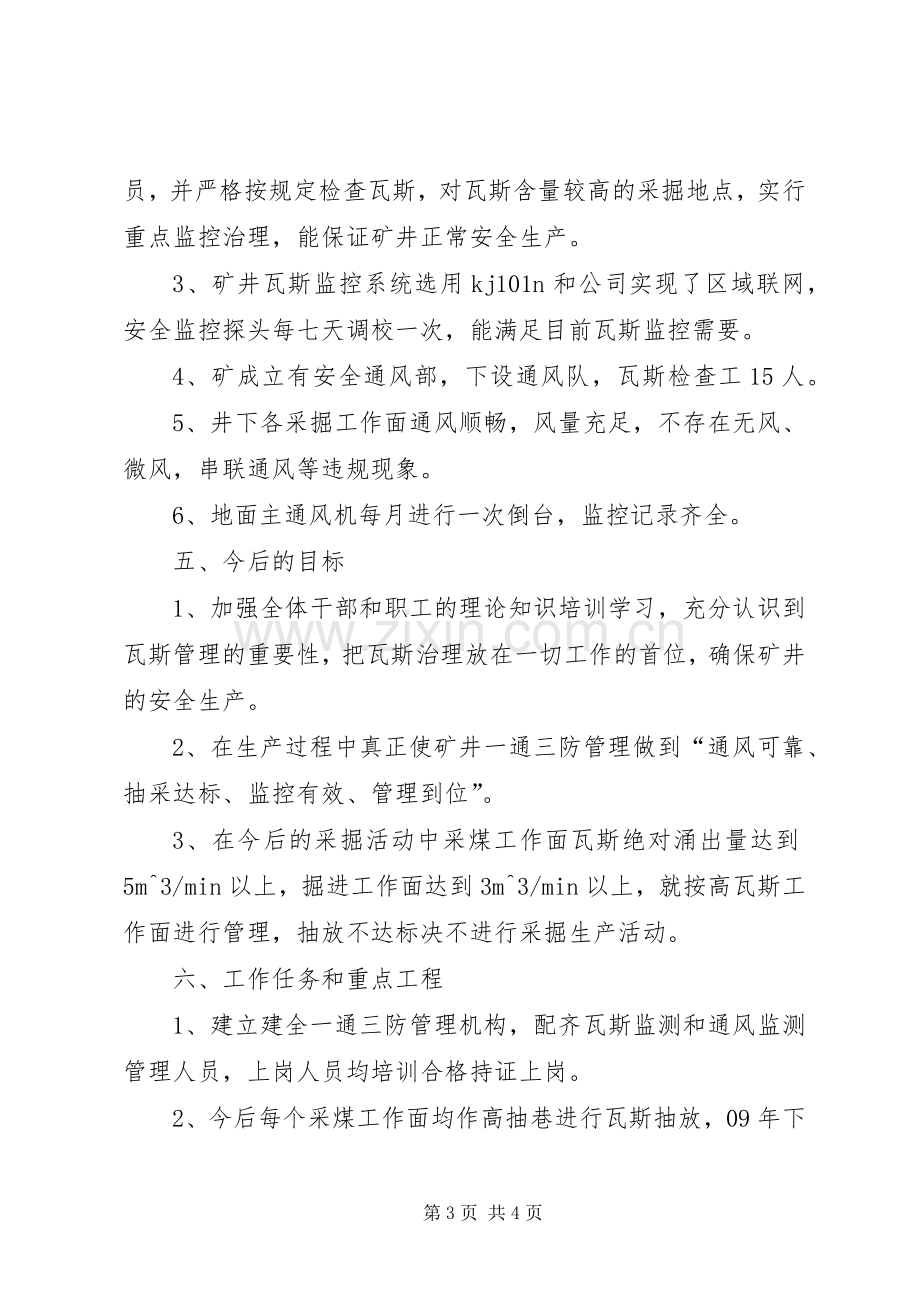 瓦斯治理方案 .docx_第3页