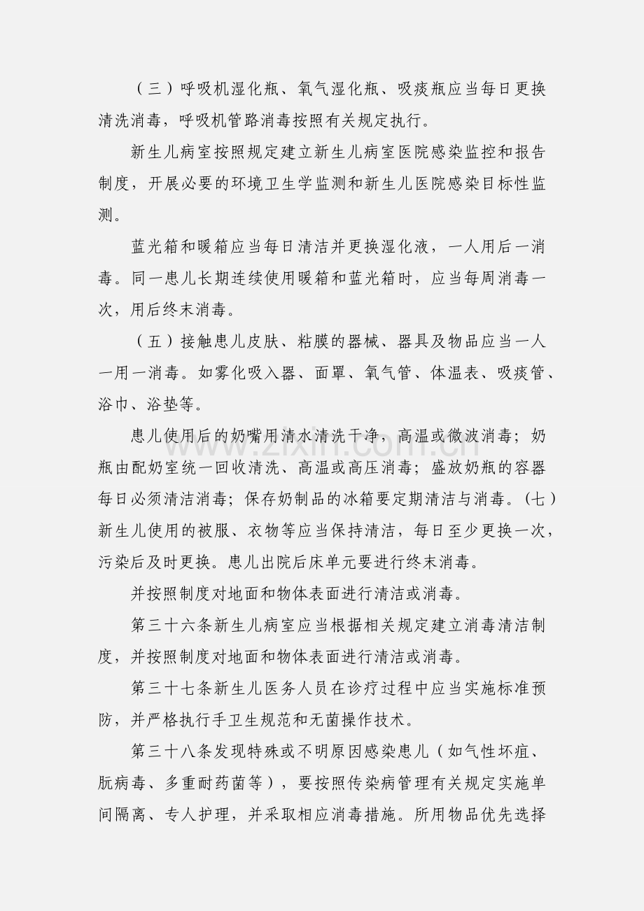 新生儿室医院感染管理细则.docx_第2页