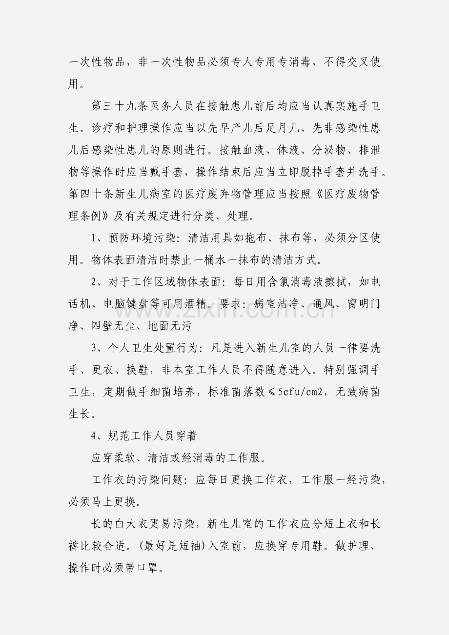 新生儿室医院感染管理细则.docx_第3页