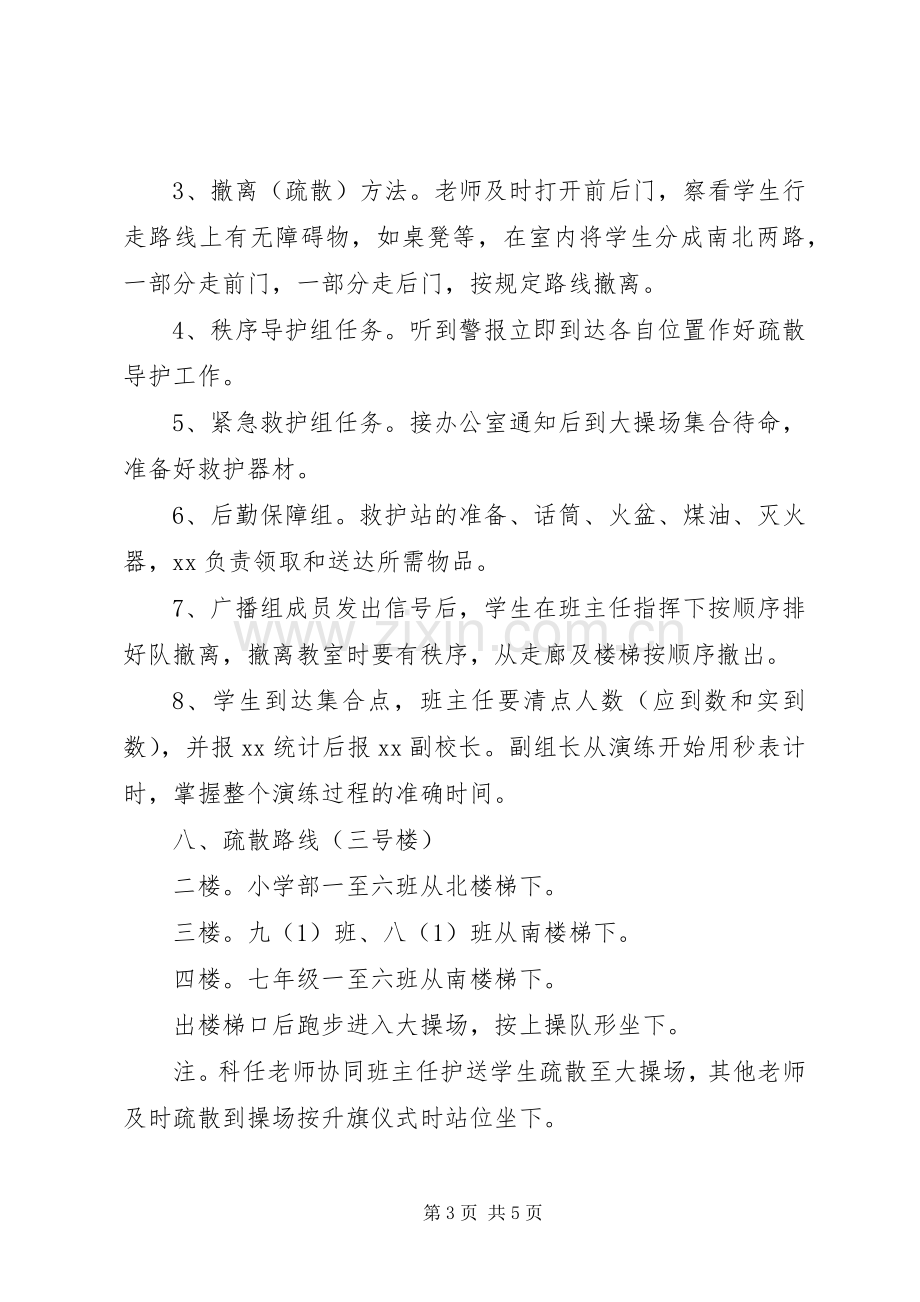 学校疏散暨消防演练实施方案.docx_第3页