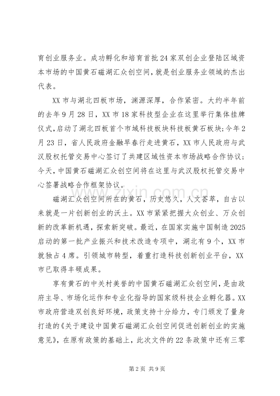 在挂牌仪式上的领导讲话稿.docx_第2页