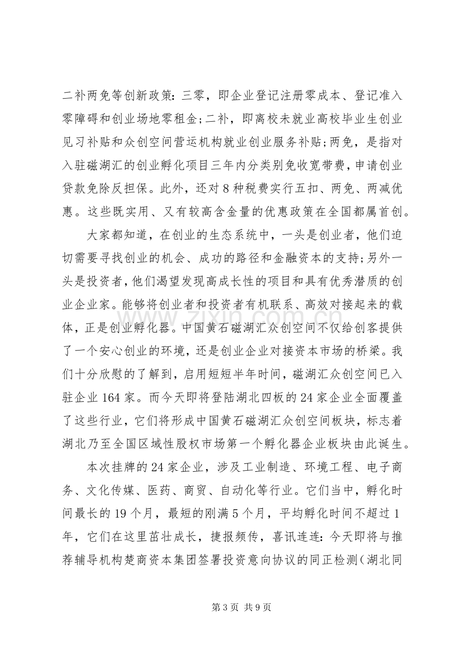 在挂牌仪式上的领导讲话稿.docx_第3页