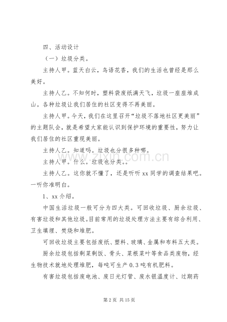 【精华】社区活动实施方案模板六篇.docx_第2页