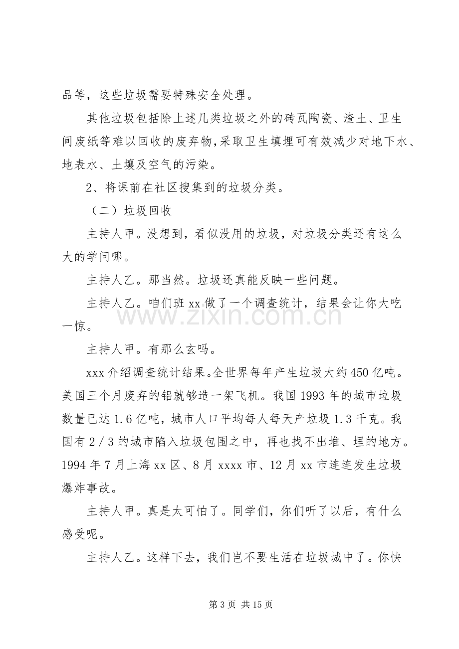 【精华】社区活动实施方案模板六篇.docx_第3页