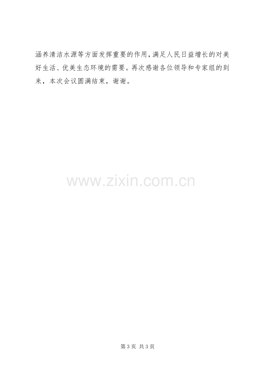 一河一策、一库一策编制实施方案评审会议主持词[合集五篇] .docx_第3页