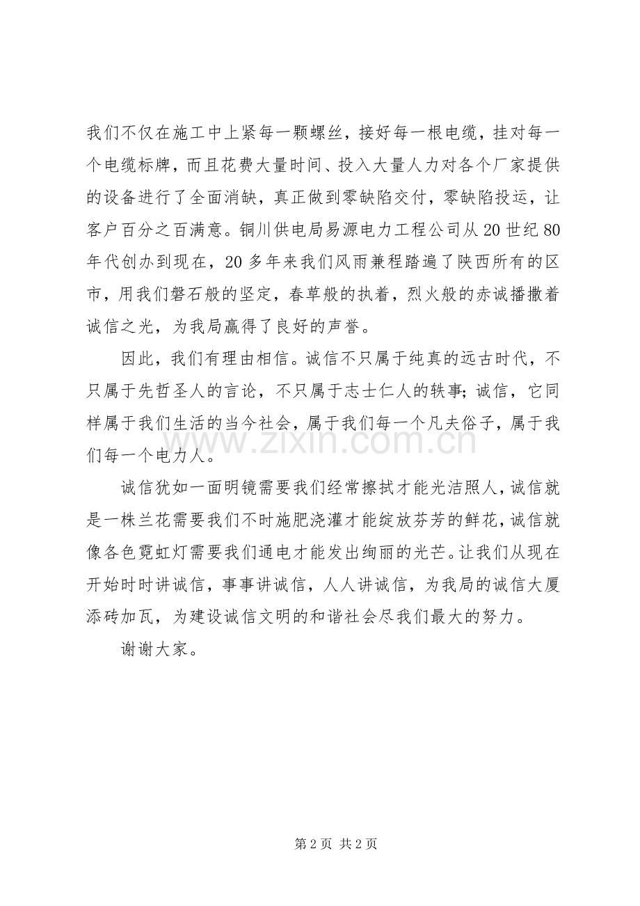 讲诚信是件小事演讲稿.docx_第2页