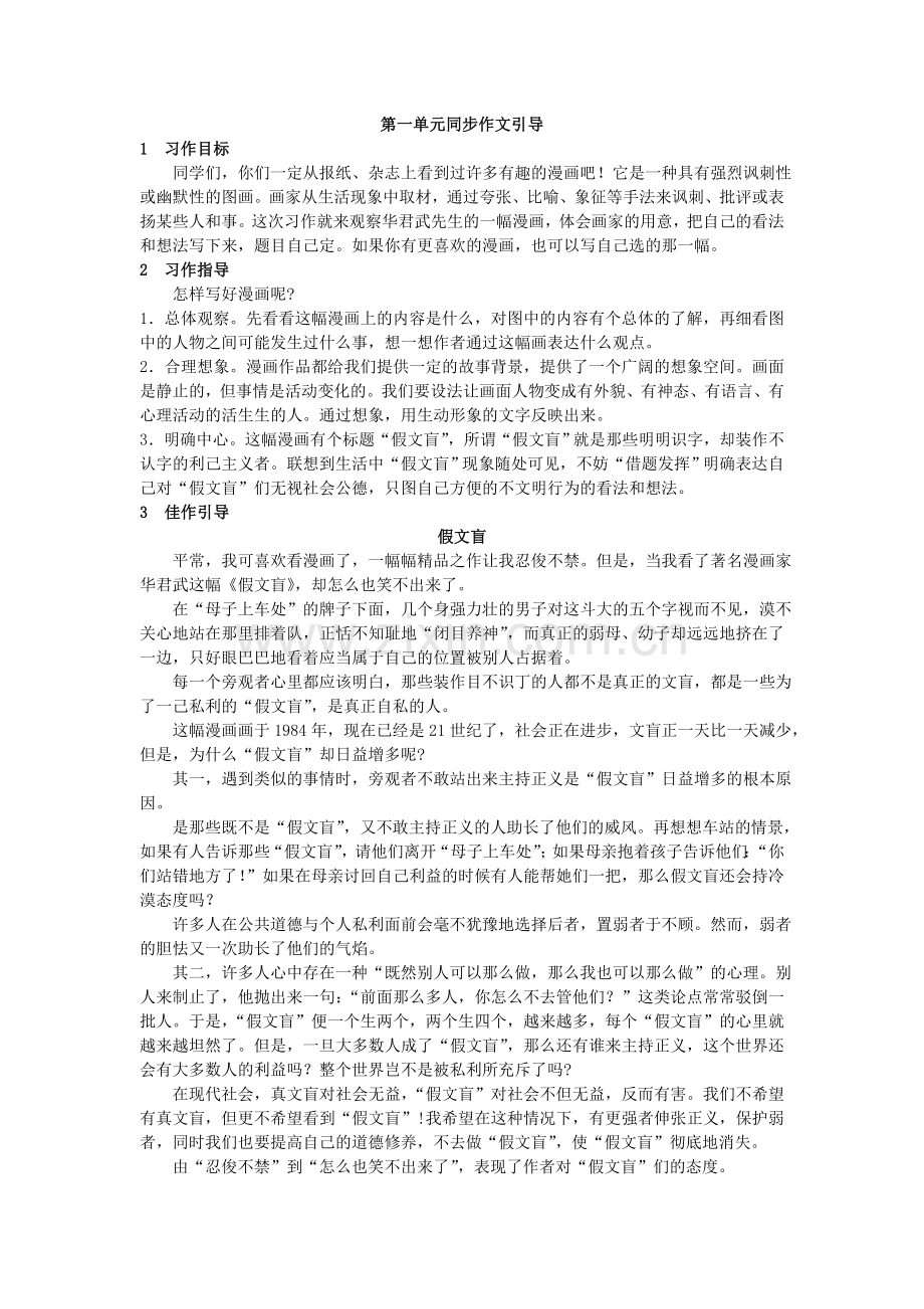 第十二册第一单元同步作文引导.doc_第1页