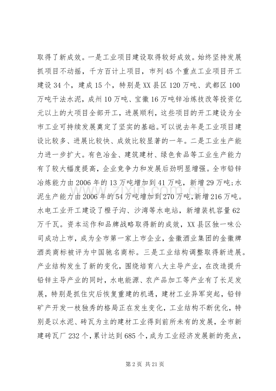 市委书记工业经济工作会议讲话.docx_第2页