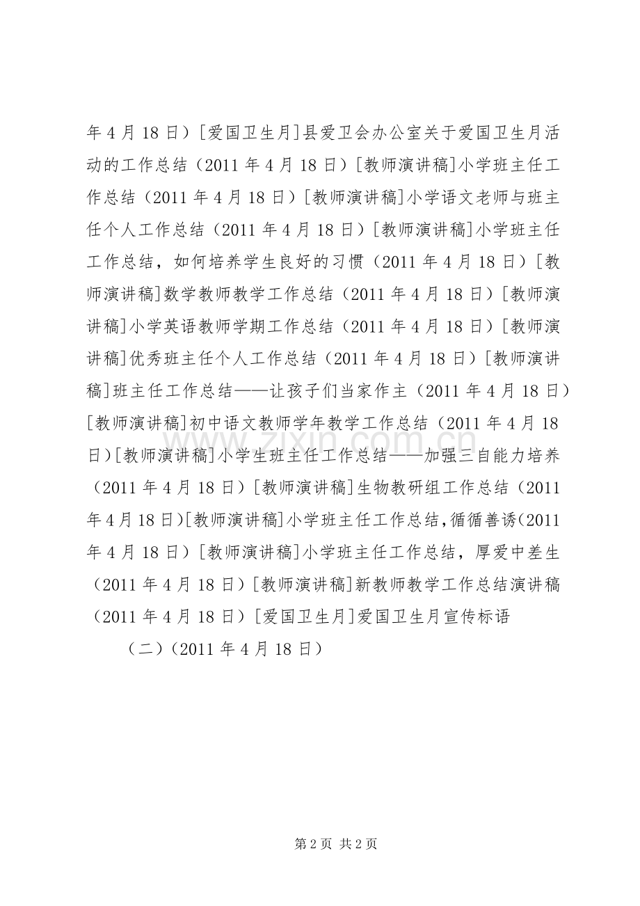 爱国卫生月宣传标语（二）.docx_第2页