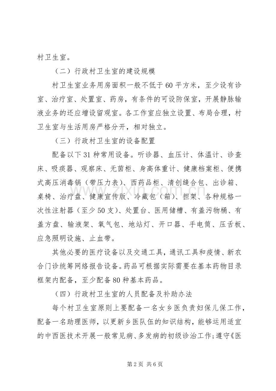 XX县区标准化村卫生室建设方案 .docx_第2页