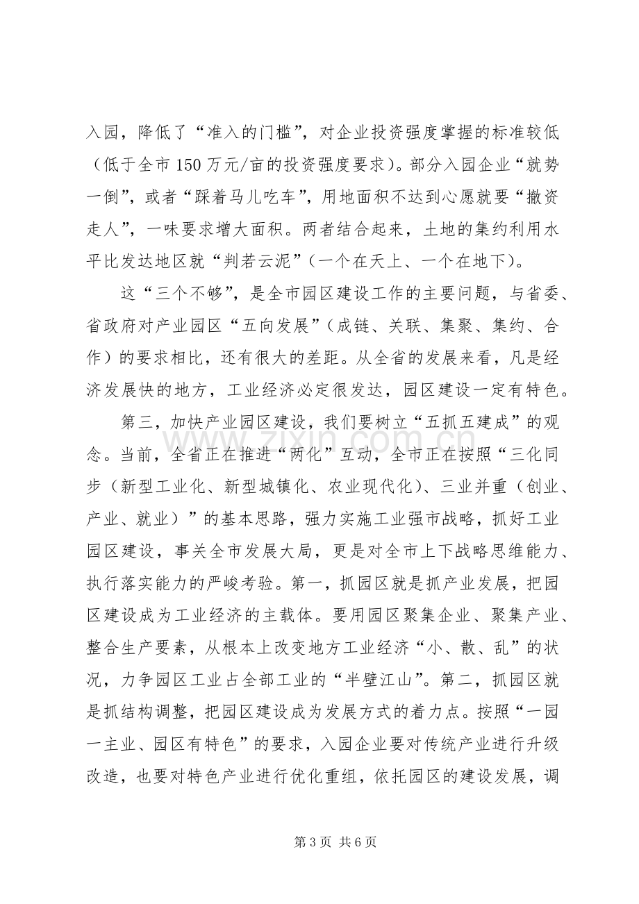 副市长在政协洽谈会发言稿.docx_第3页