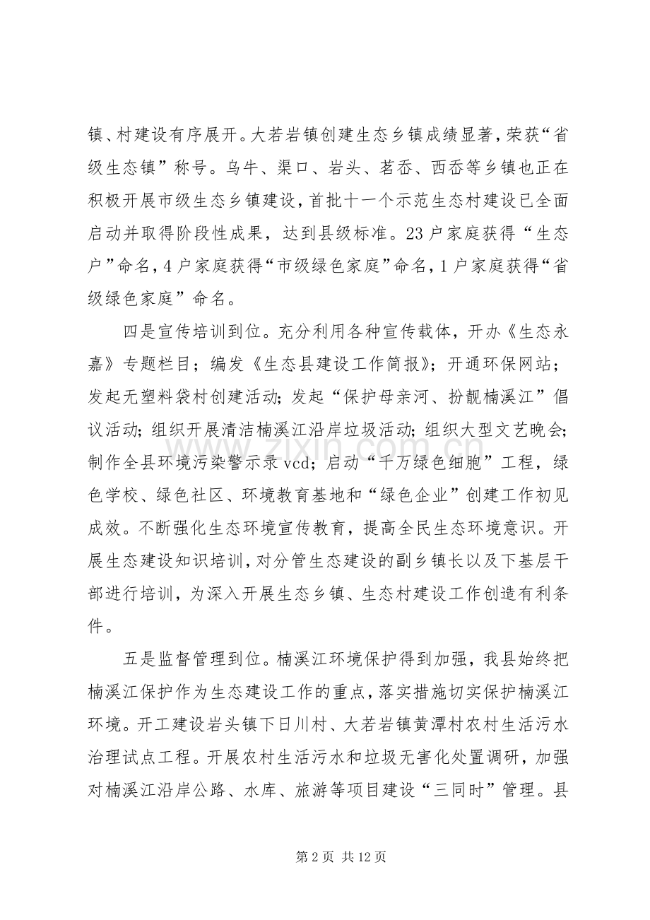 县长在生态县建设工作会议上的讲话.docx_第2页