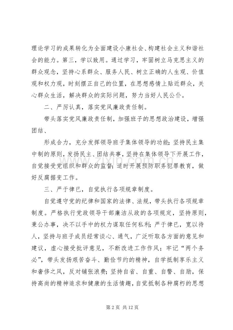 廉政谈话表态发言稿(多篇).docx_第2页