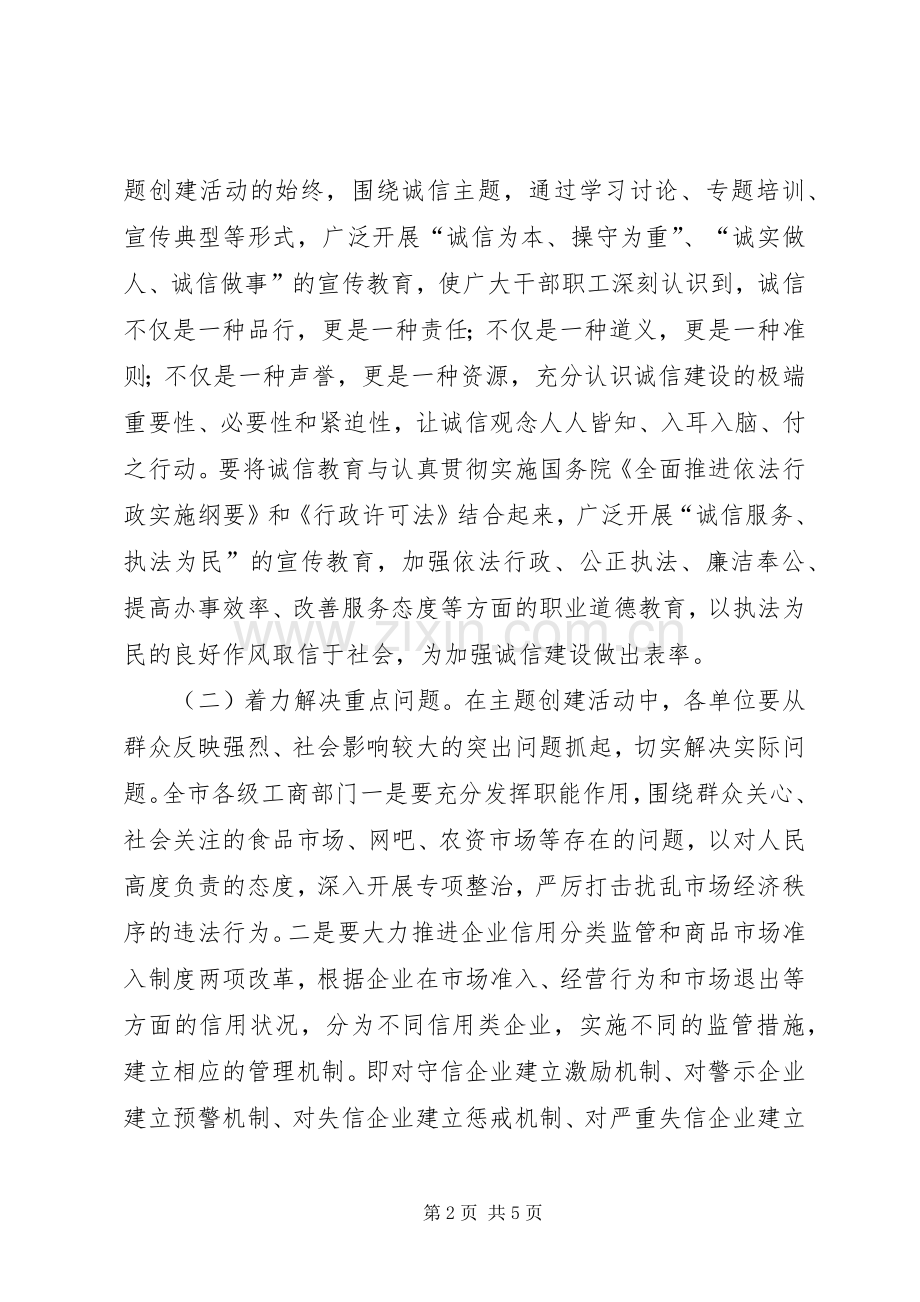 工商局“共铸诚信荆州、服务工业兴市”主题创建活动方案.docx_第2页